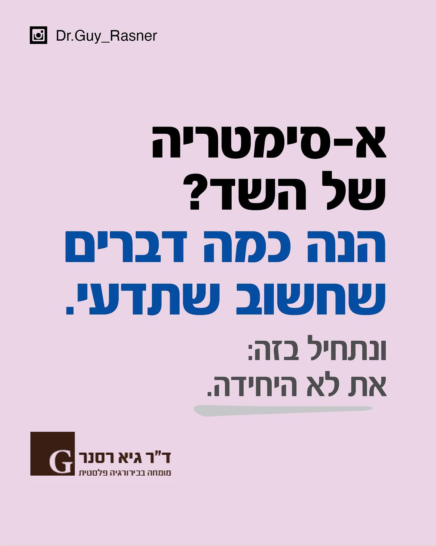 שקופית: א-סימטריה של השד