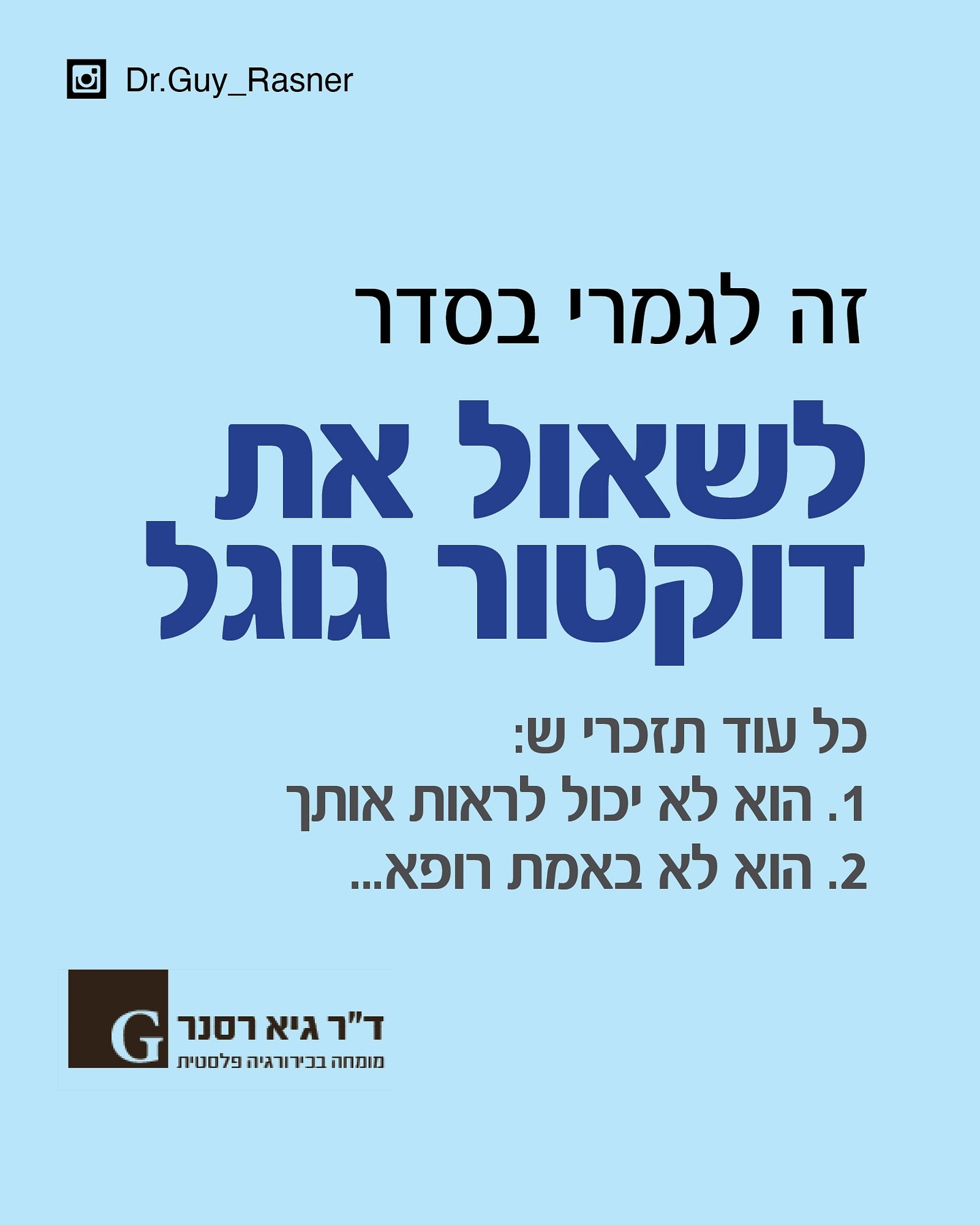 שקופית: לשאול את דוקטור גוגל