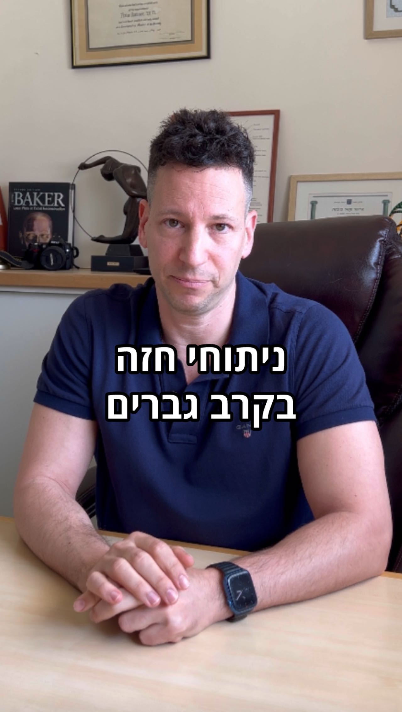 ד״ר רסנר מסביר על ניתוחי חזה בקרב גברים