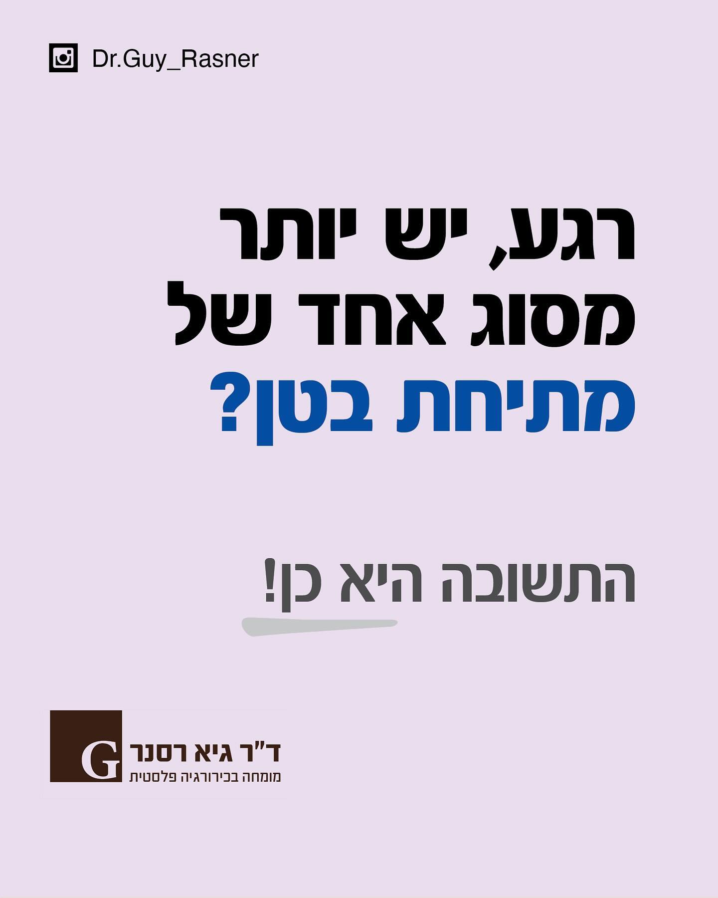שקופית: יש יותר מסוג אחד של מתיחת בטן
