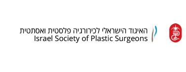 האיגוד הישראלי לכירורגיה פלסטית ואסתטית — Israel Society of Plastic Surgeons